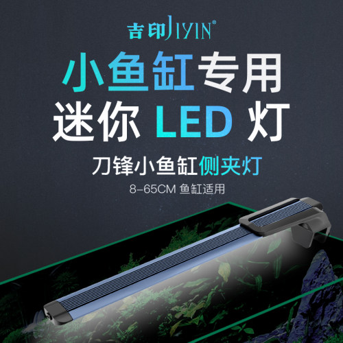 吉印小型鱼缸专用灯侧夹支架灯