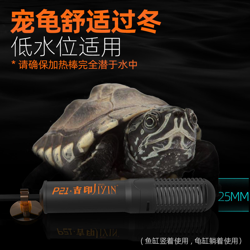 吉印乌龟加热器低水位鱼q缸加热棒自动恒温26度小型迷你龟缸加温