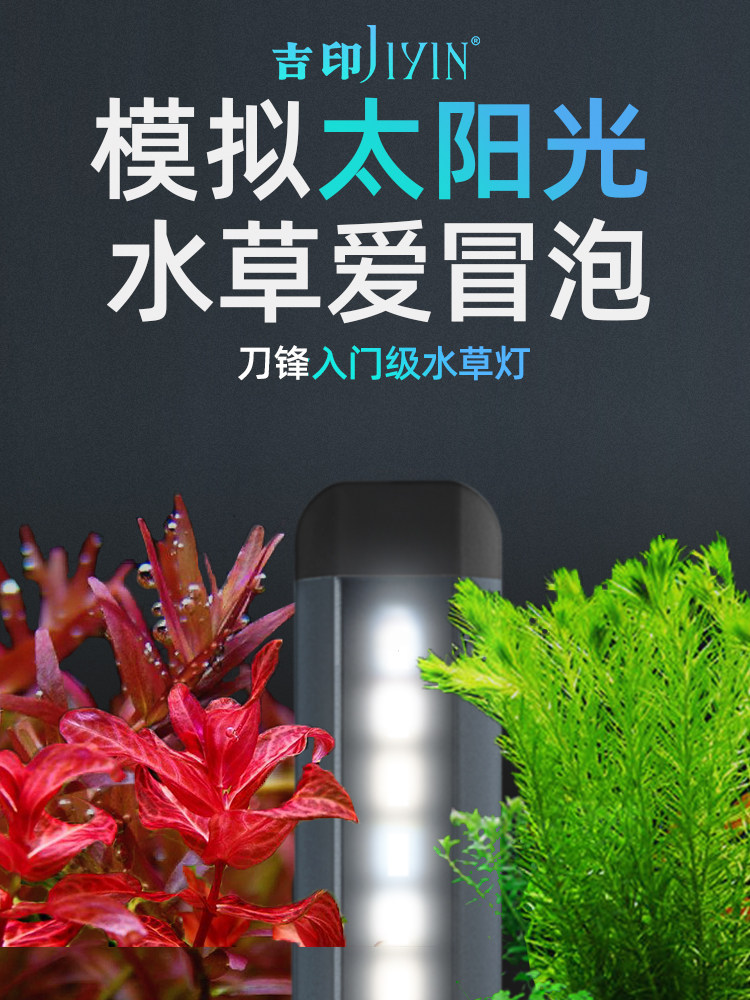 集银专业水生植物灯Led全光谱小支架照明防水鱼缸灯水族专用草缸