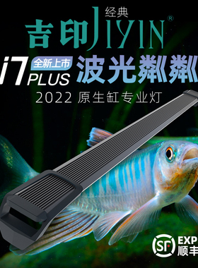 吉印原生鱼灯原生水景灯宽鳍鱲慈鲷鱼专用灯波光粼粼爆藻架灯