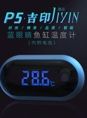 吉印led数显鱼缸温度计高精度电子测水温计水族箱温度表器显示屏