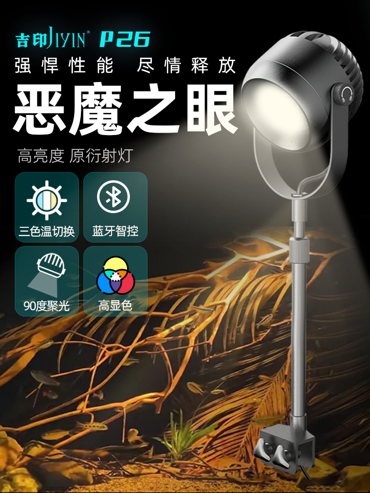 集银鱼缸投光灯Led防水水生植物灯本土溪流鱼缸观赏灯鱼缸灯南美