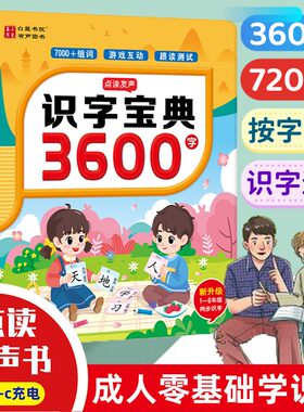 成人学识字点读发声书老人零基础扫盲学汉字认字拼音打字识字宝典