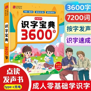 成人学识字点读发声书老人零基础扫盲学汉字认字拼音打字识字宝典