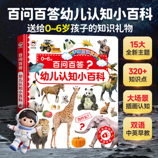 会说话的十万个为什么科学启蒙手指点读有声书提高宝宝认知想象力