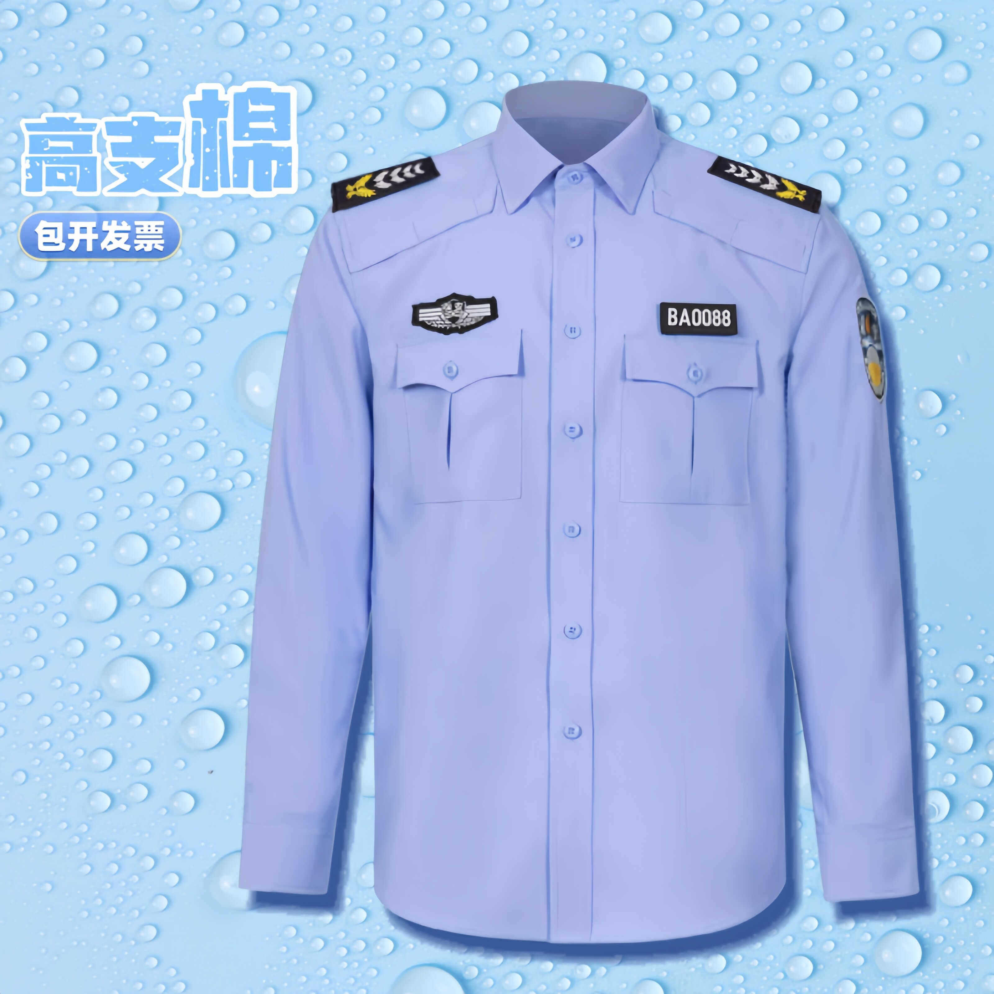 夏天保安制服长短袖衬衣蓝色夏季公司保安服套装男物业执勤衬衫女