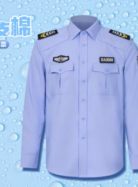 夏天保安制服长短袖衬衣蓝色夏季公司保安服套装男物业执勤衬衫女