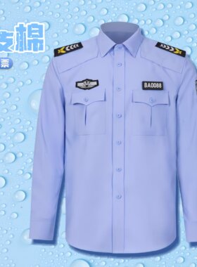 夏季透气保安制服衬衫长袖套装男