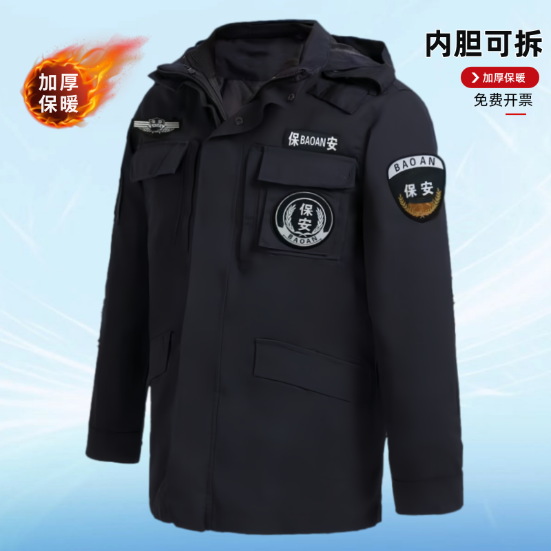 冬季保安工作棉服加厚多功能防寒作训服保暖大衣物业安保物业制服