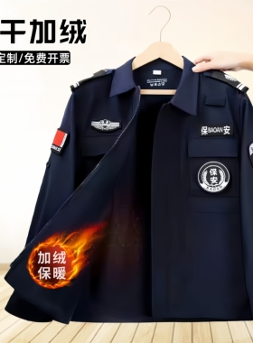 保安服套装春秋冬速干加绒长袖作训服物业安保安执勤安检工作制服