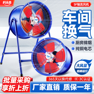 sf轴流风机220V排风机通风机岗位管道强力排风扇散热380V工业