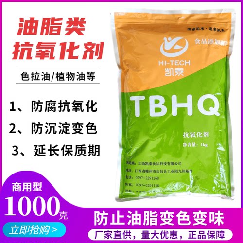 油脂抗氧化剂tbhq特丁基对苯二酚