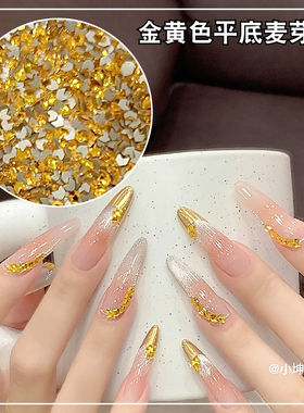 新款金黄色麦芽钻平底钻美甲小号透白拼麦穗钻超闪K9钻指甲装饰钻