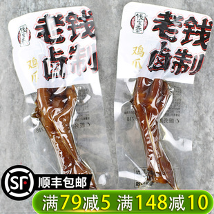 钱家香卤味鸡爪散装500g老钱卤制老卤凤爪独立包装解馋小零食即食