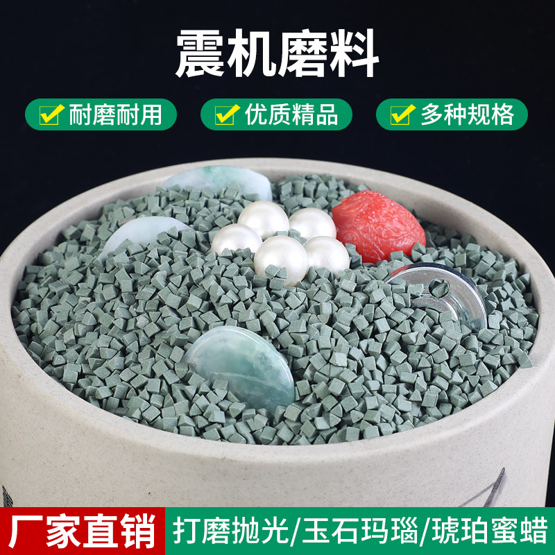 抛光机磨料绿三角震动研磨