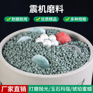 震桶抛光机磨料玉石翡翠震动研磨机振动振桶绿三角研磨石子抛光砂