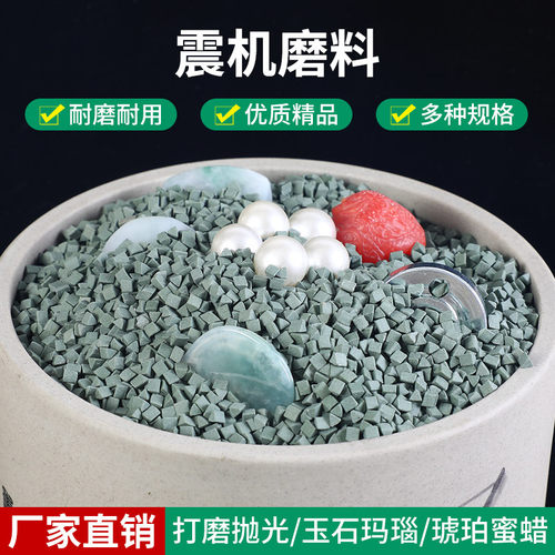 抛光机磨料绿三角震动研磨