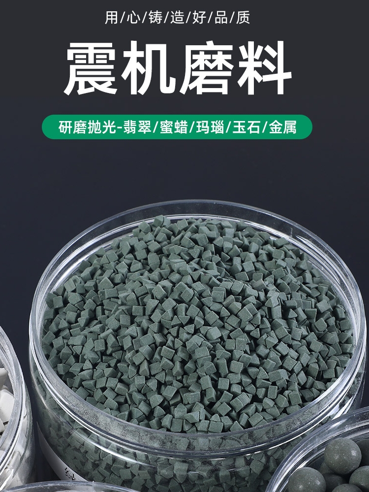 Vibration barrel polishing machine abrasive jade jade vibration grinder vibration barrel green triangle grinding stone polishing sand