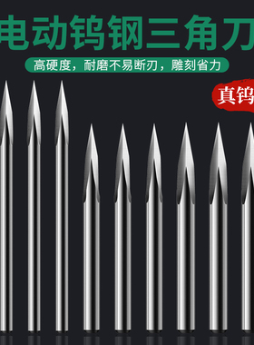 电动钨钢雕刻刀头小型木工橄榄核雕木雕牙机钻头三角刀三刃刀数控