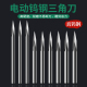 电动钨钢雕刻刀头小型木工橄榄核雕木雕牙机钻头三角刀三刃刀数控