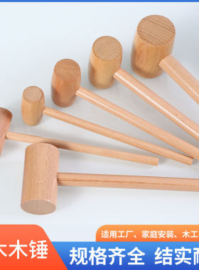 木榔头木头锤子木槌木工