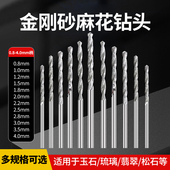 玉石打孔专用钻头金刚砂石头开孔扩孔磨针麻花金刚石电钻瓷钻空鼓