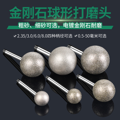 电动电镀球形金刚石圆球打磨头砂