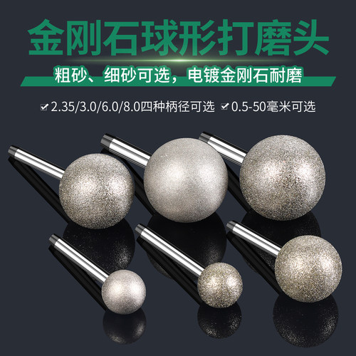 电动电镀球形金刚石圆球打磨头砂