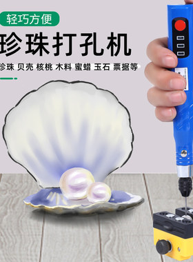 湘尔珍珠打孔器小型圆珠打磨扩孔
