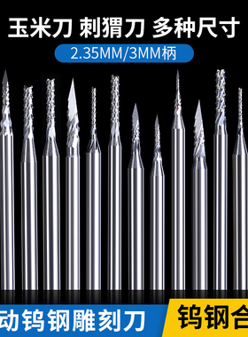 电动钨钢雕刻刀小型牙机刀头钻头木工木雕核雕雕刻针磨头工具套装