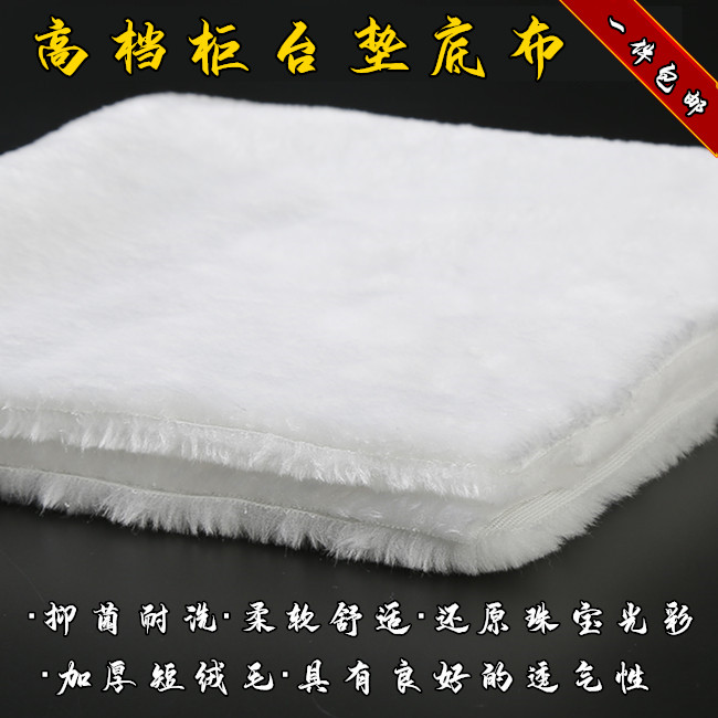 白色毛绒布玉石眼镜手机珠宝首饰柜台布翡翠蜜蜡文玩展示垫布道具