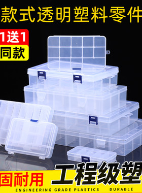 透明塑料收纳盒电子格子零件盒