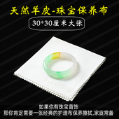 羊皮翡翠布擦玉布珠宝首饰擦拭布珠宝玉石手镯清洁护理保养抛光布
