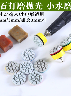 玉石抛光水磨片翡翠和田玉玛瑙原石石头小型1寸电动打磨工具神器