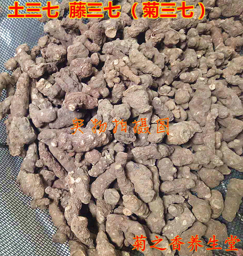 野生藤三七 土三七 藤田七 落葵薯 非菊三七中药材干货免费磨粉