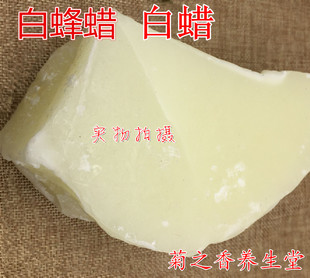 中药材蜂蜡 白蜂蜡 白腊 软质蜂蜡膏药用医药用外敷密封药丸蜡
