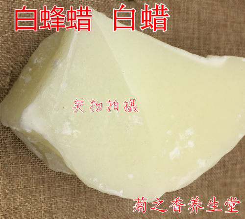 中药材蜂蜡 白蜂蜡 白腊 软质蜂蜡膏药用医药用外敷密封药丸蜡