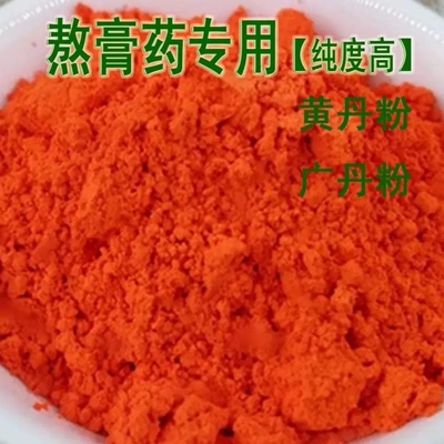 黄丹粉广丹樟丹粉红黄丹粉章丹粉东丹粉铅丹粉熬膏药专用中药材