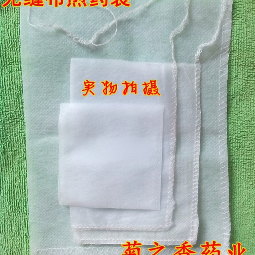 煎药袋  无纺布袋 过滤袋茶叶包泡茶袋 调料袋煲汤袋 足浴包袋