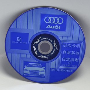 奥迪BO测试碟 定制刻录盘/U盘