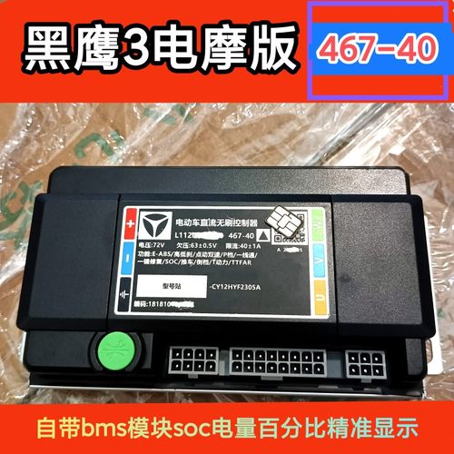 雅迪电动车原厂bms控制器soc电量百分比T5/t7/e8s/g3黑鹰三467-40