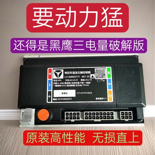 雅迪电自升级款控制器黑鹰三467-35原厂M85-D/DE8S/G25-D欧博二代