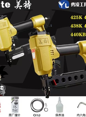 美特气动钉枪MT440KLM气枪440KB 440K码钉枪 工业级u型工具打钉枪