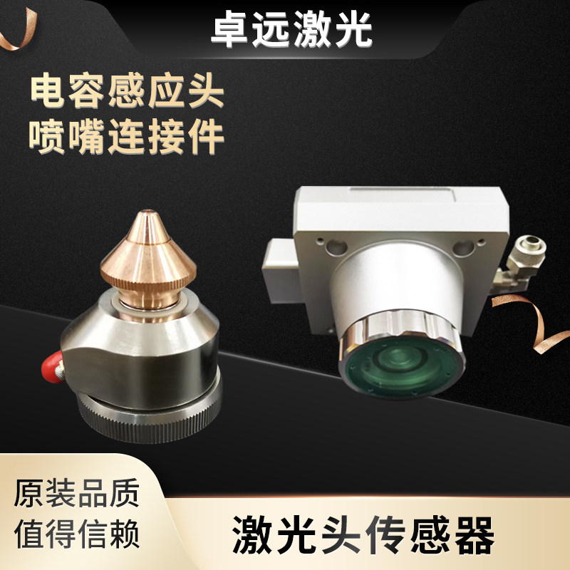 嘉强原装TRA Raytools喷嘴连接件激光切割头电容感应器三维随动头
