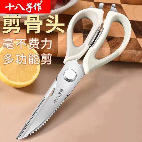 十八子作厨房剪刀多功能