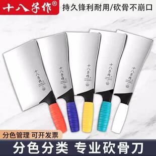十八子作菜刀分色厨师专用酒店不锈钢彩色食堂刀具生熟分类砍骨刀
