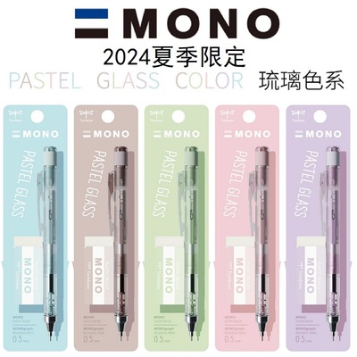 蜻蜓2024琉璃色限定自动铅笔