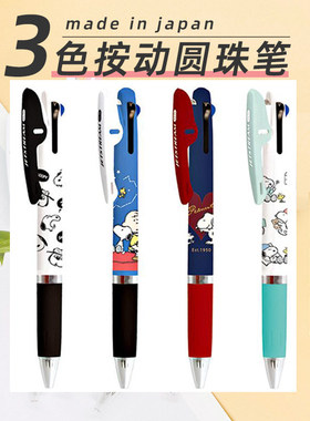 日本三菱JETSTREAM多功能3色圆珠笔史努比