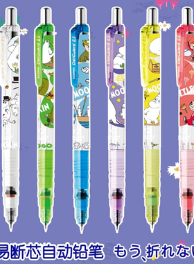 日本ZEBRA斑马姆明限定新款MA85自动铅笔0.5不断芯不断铅小学生用