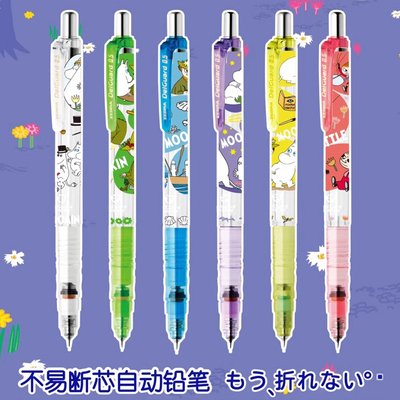 日本斑马姆明限定MA85动铅笔